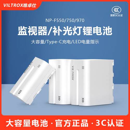 唯卓仕NP-F550/F750/F950锂电池LED摄影补光灯监视器专用智能充电