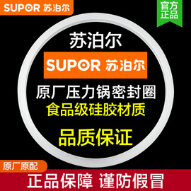 苏泊尔高压锅密封圈原厂配件20/22/24/26cm不锈钢压力锅胶圈