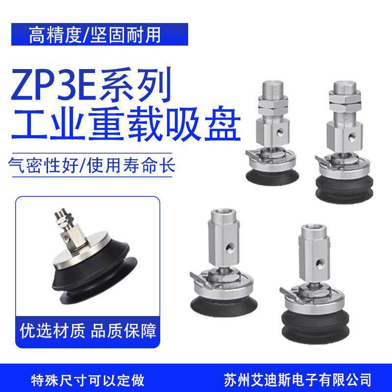 真空吸盘ZP3E-Y63/Y80/Y100/Y125BMSJB10/25/30/50/75/100吸嘴