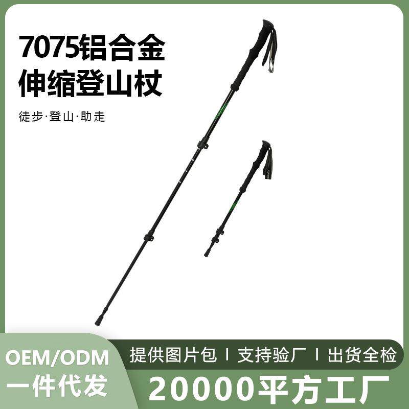 7075铝合金登山杖伸缩徒步爬山拐棍户外野营登山旅游防摔登山拐杖