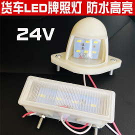 大货车led电子后牌照灯12v24v汽车车牌照明灯防水示宽灯尾灯倒车