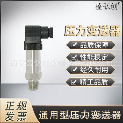 PTS502扩散硅压力变送器水压传感器4-20mA供水真空气液压油压压力