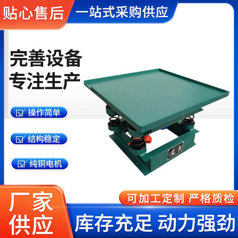 混凝土试块振动台小型实验震动平台砼震动台测试台泥工工程振捣台