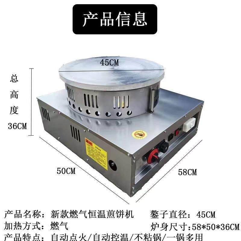 摆摊山东杂粮煎饼锅鏊机子机器炉燃煤气地温摊77091经济恒煎饼商