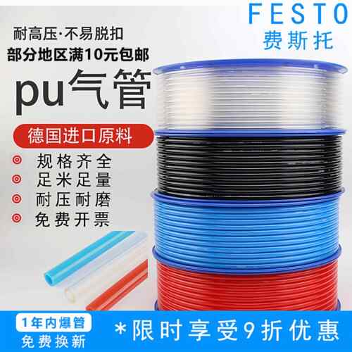 费斯托气动PU气管软管空压机气泵气管高压4/6/8/10mm透明气动软管