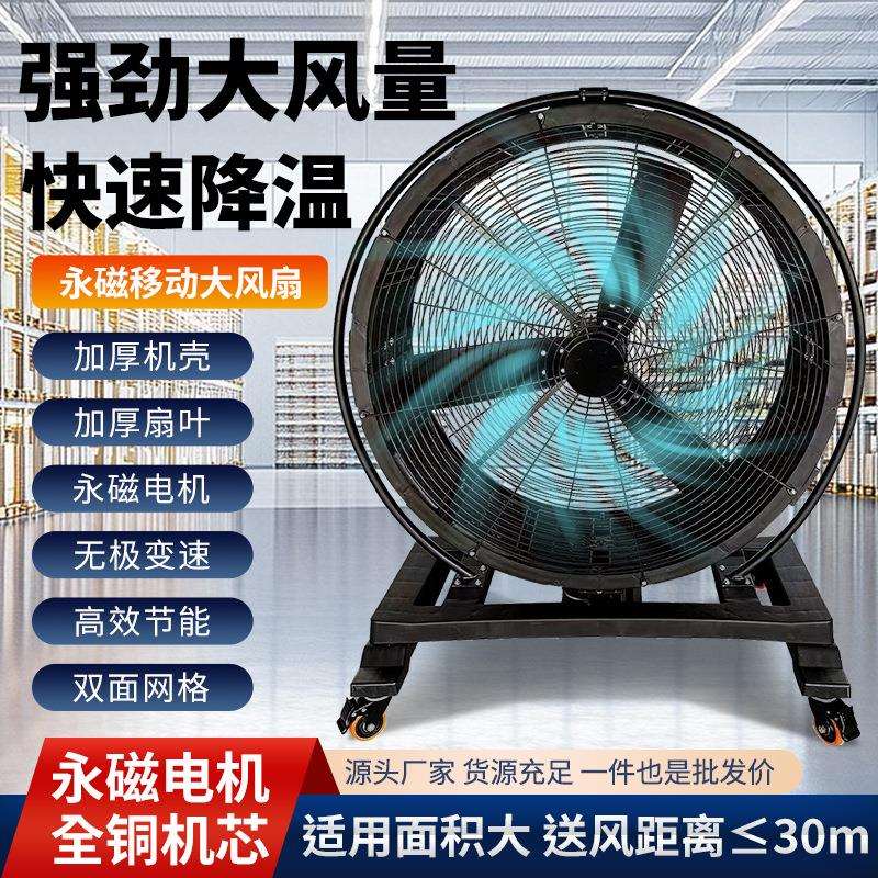 工业落地大风扇可摇头永磁级调速大风扇间厂房散LIT无温热降落车