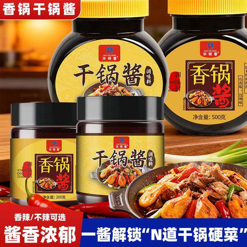 干锅酱干锅酱香锅酱牛家用香辣麻辣底料酱香用不商辣虾鸡翅蛙四川