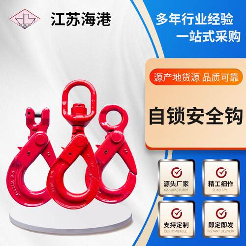 G80欧式眼型安全钩合金钢自锁安全钩起重吊钩吊索具安全货钩