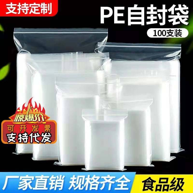 透明密封袋大码自封袋小号封口袋PE袋自封口塑料袋加厚包邮塑封袋