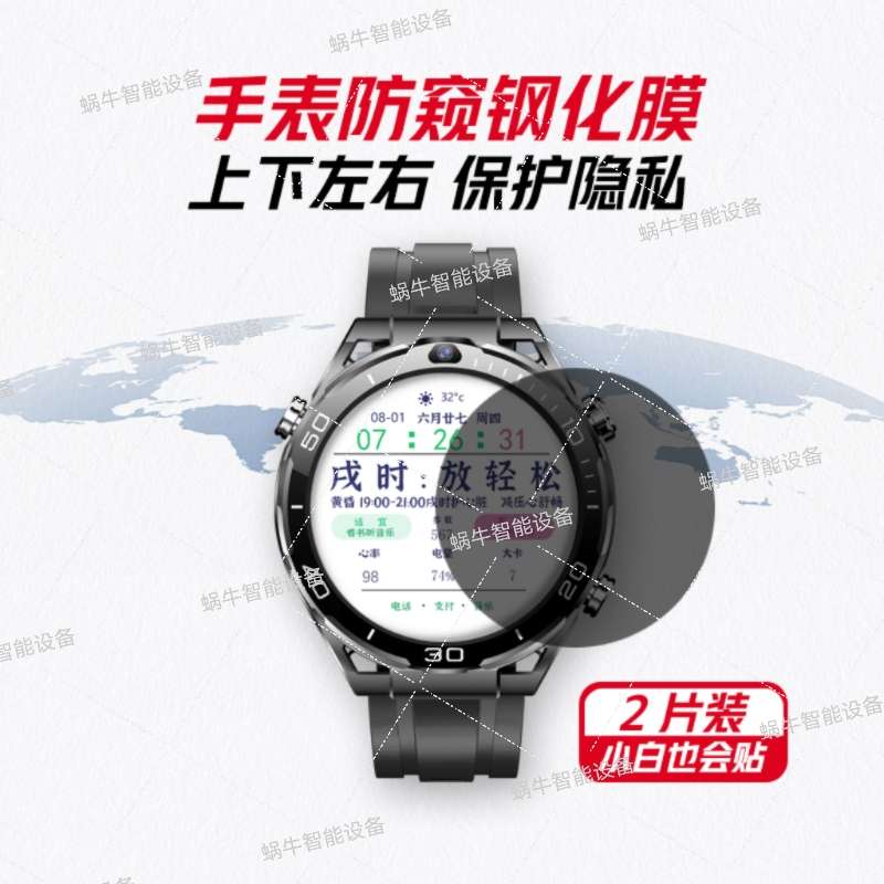 手表防偷窥钢化膜保护隐私防窥圆形保护膜