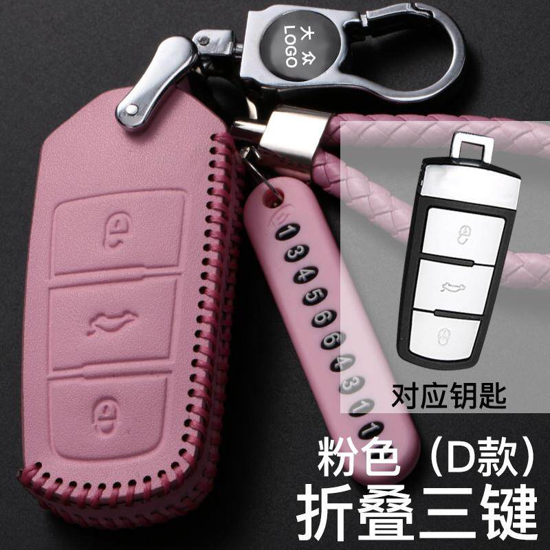2013款上汽大众迈腾CC专用汽车钥匙包插入式一键启动锁匙套扣套