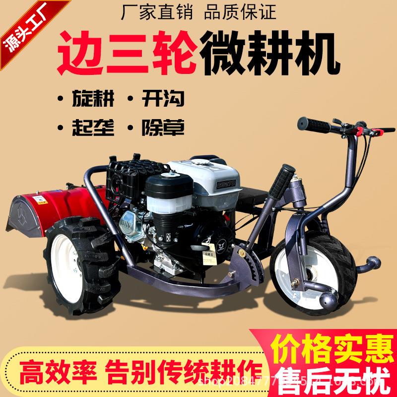 坐骑款微耕机农用边三轮微耕机多功能机械开沟除草犁地松土