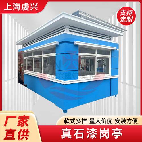 岗亭户外保安亭值班室可移动成品小区真石漆门岗住人智能安防岗亭