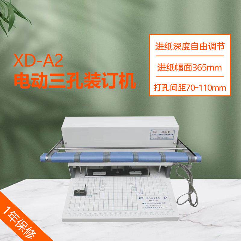 XD-A2电动打孔机吊牌标牌吊卡纸张冲孔机图文装订装订机