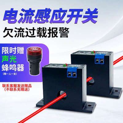 丰七交流电流感应开关继电器检测模块互感器控制欠流过载报警保护