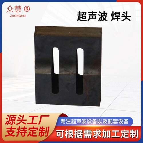 超声波焊头融合机焊头超声波设备配件焊头