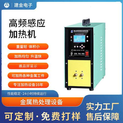 25KW台阶轴频感应加热机器船舶阀座感应热处理设备厂家直供