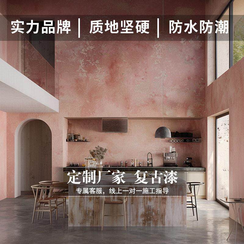 做旧风复古墙面漆水泥肌理漆家用老墙环保材料艺术涂料