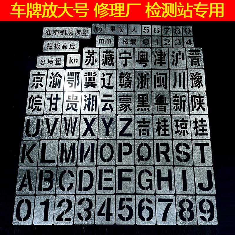 镂空数字喷漆模板喷漆字模板镂空刻字车位号码货车放大号喷字模板