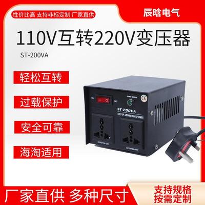 生产变压器110v转220vST-200W220v转110v电压调节互转器
