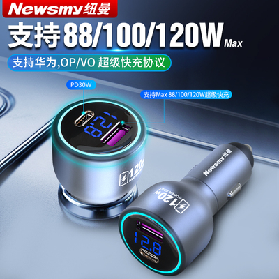 纽曼车载充电器超级快充全协议点烟器转换插头汽车usb扩展车充