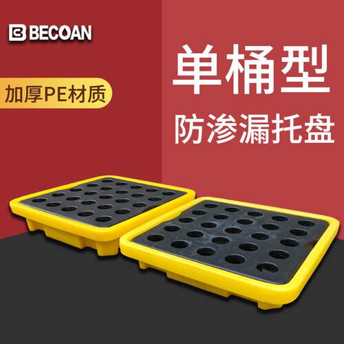 单桶防渗漏托盘危废化学品塑料盛漏平台油桶危废液体防泄漏托盘