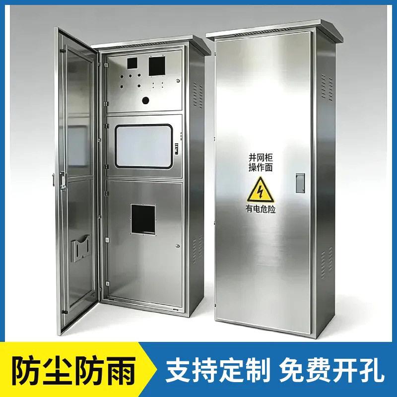 室外双层门不锈钢光伏并网柜防弧岛柜并网箱光伏配电箱交流汇流柜
