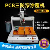 覆机 线路板全自动喷涂机UV胶环氧树脂喷覆 三防漆涂覆 覆机PCB线