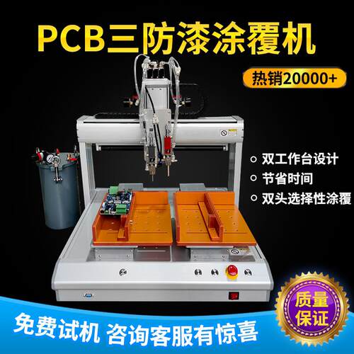 三防漆涂覆 覆机PCB线 线路板全自动喷涂机UV胶环氧树脂喷覆 覆机