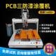 覆机 线路板全自动喷涂机UV胶环氧树脂喷覆 三防漆涂覆 覆机PCB线