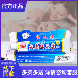 众妥宝儿康霜剂抑菌软膏小儿宝宝儿康本草乳膏皮肤外用WW