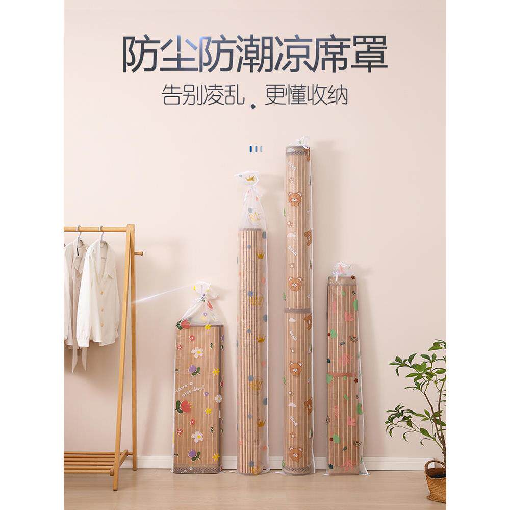 凉席收纳袋防潮防水罩子家用直筒对折竹席套席子草席PE束口防尘袋