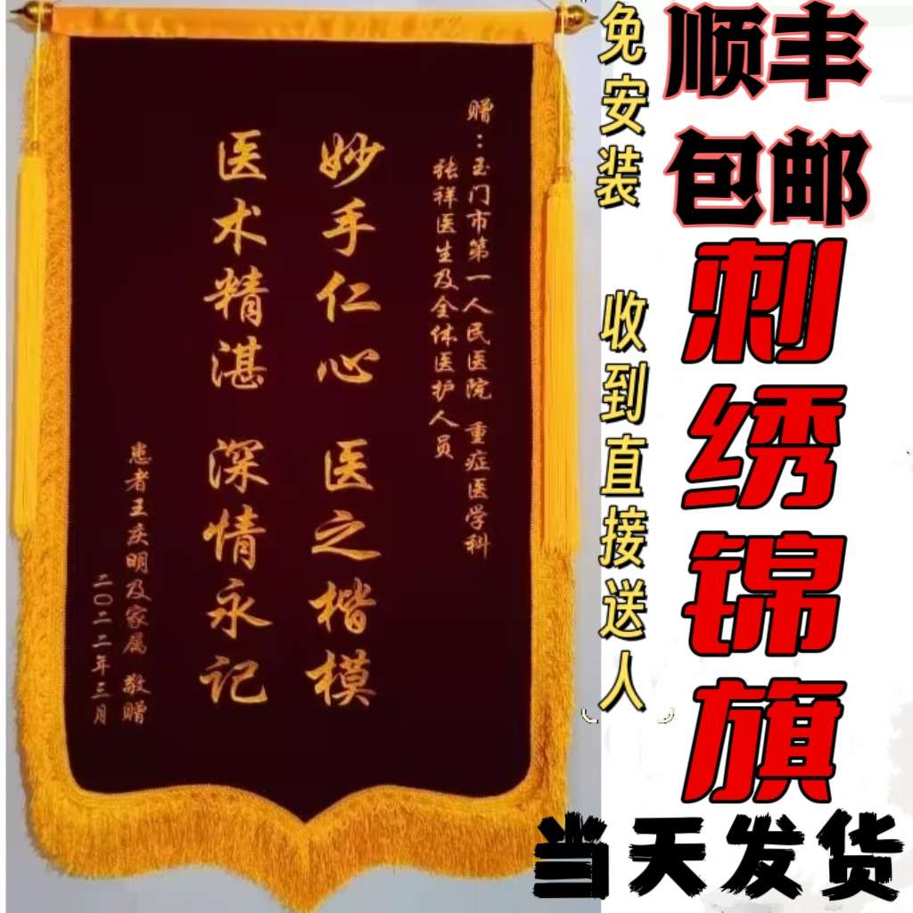 新款高档刺绣锦旗定制订做送老师医生幼儿园月嫂法官律师护士教练