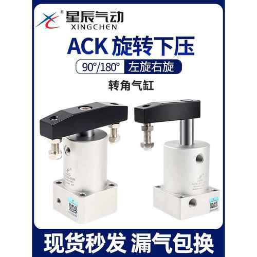 气动小型90度ACK旋转转角下压夹紧气缸SRC25/32/40/50/63X90-R/L