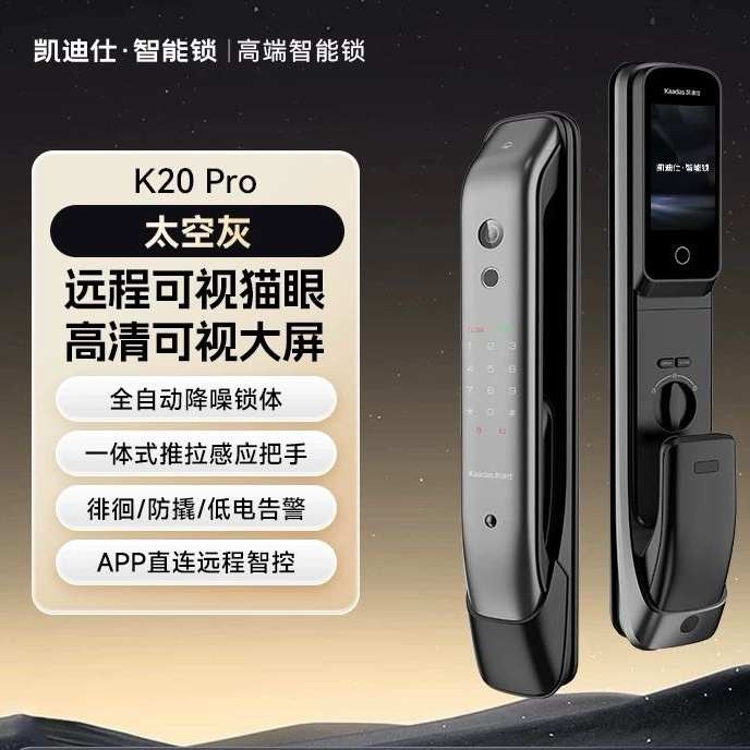 凯迪仕k20Pro/K9V智能猫眼电子密码远程可视指纹电子防盗门锁