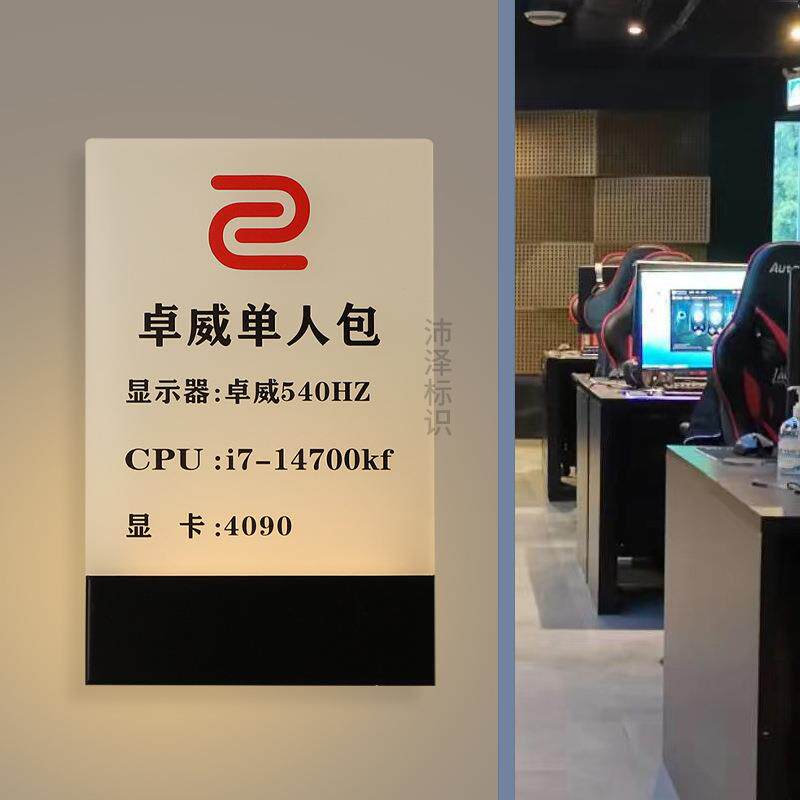 网吧电竞酒店门牌制作网咖桌球包厢透明水晶亚克力发光门牌房间号