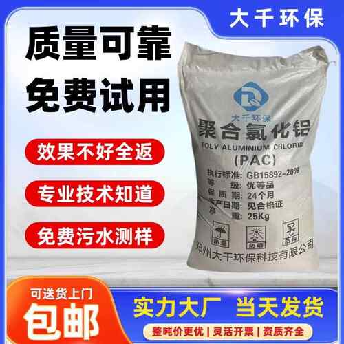 聚合氯化铝30%喷雾PAC25kg/袋污水处理净水絮凝剂喷雾型