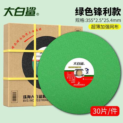 正品大白鲨切割片350/400金属不锈钢切片黑片绿片砂轮片整箱包邮