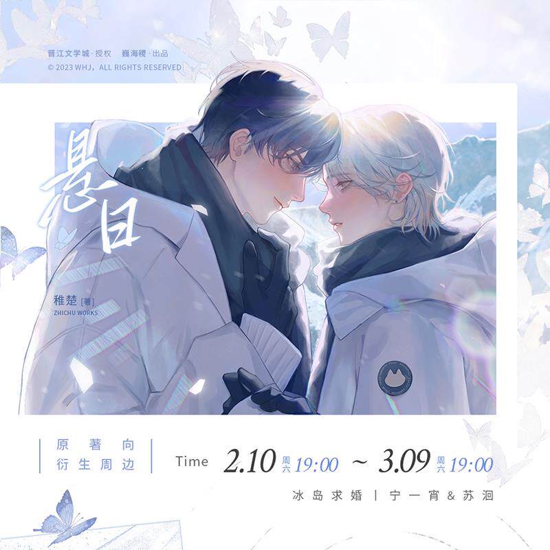 巍海稷冰岛求婚悬日周边三期徽章色纸宁一宵苏洄正版周而复始吧唧