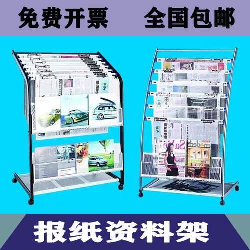 报纸展架落地书刊报刊架杂志架书报架收纳层架资料展示架高端报夹