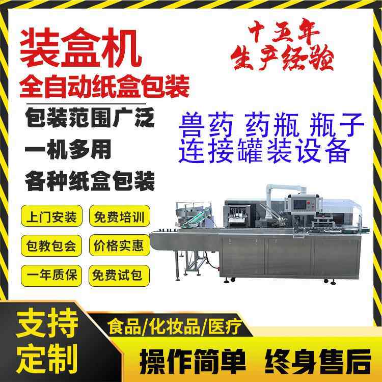 药品装盒机全自动装盒机兽药纸盒机除虫药装盒机蟑螂药包装机