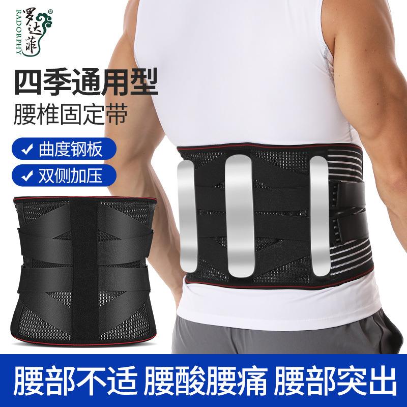 罗达菲新款热销护腰带透气自发热运动加宽钢板腰托男女护腰围