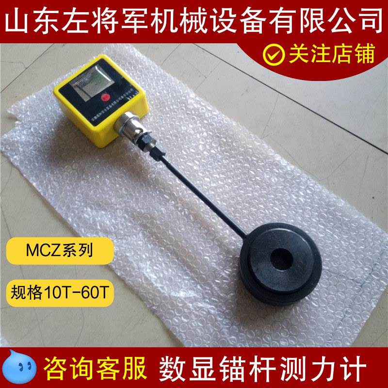 锚杆测力计现货矿用锚索锚杆抗拉力监测仪器液压锚索测力计