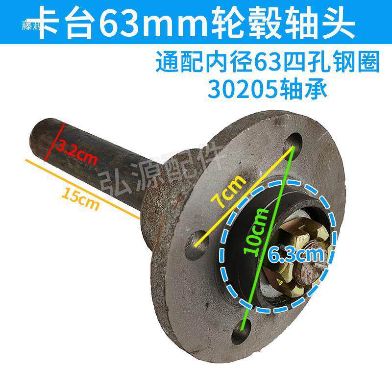 手推车板车轮毂轴头 四孔五孔63 110mm改装车半轴后桥配件通轴
