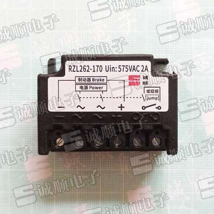 RZL262-170整流装置Uin:575VAC2A电机刹车整流器诚顺