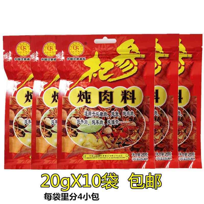杞参炖肉料20g家用卤肉料包炖排骨料炖牛羊肉调料包炖猪肉料包邮