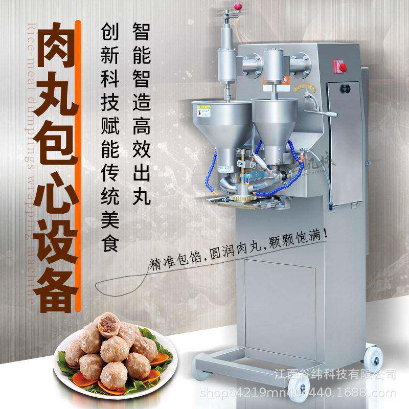 赣云牌全自动包心鱼丸机多功能撒尿牛丸成型机包馅肉丸注馅丸子机