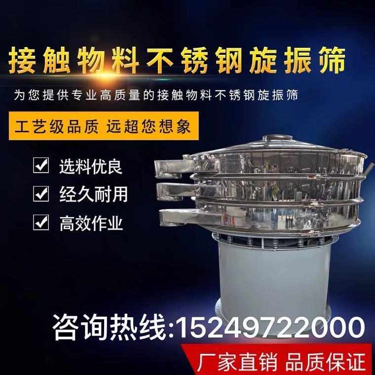 不锈钢旋振筛圆形振动筛食品过滤分选筛不锈钢粉类液体厂家直销