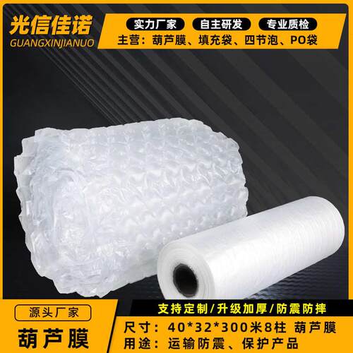 厂家直销充气葫芦膜气泡膜打包防撞气泡垫快递防摔防碎快递保护打