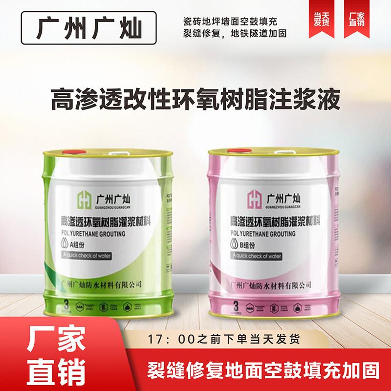 高渗透改性环氧树脂注浆液裂缝瓷砖空鼓填充灌浆补漏加固防水材料